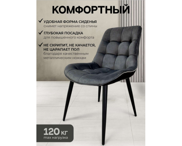 Стул Бостон (2 шт) Графит